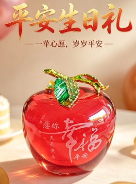 定制礼品水晶苹果生日节日摆件