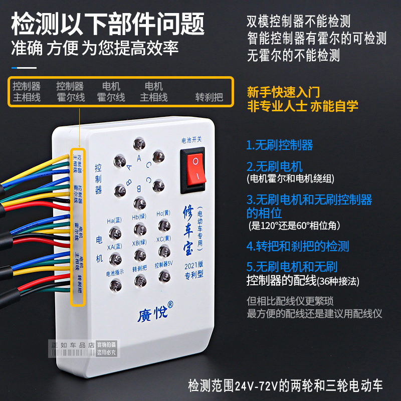 新款电动车快速配相配线仪电机控制器修车宝检测仪维修理专用工具