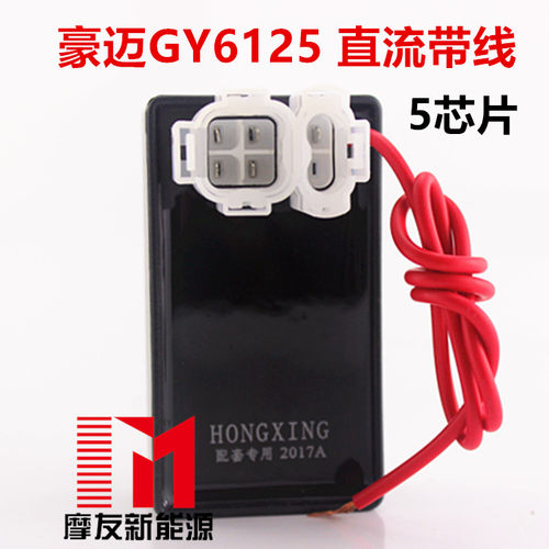 摩托车GY6 CG125直流点火器 直流万能点火器 自动进角 点火器 - 图1
