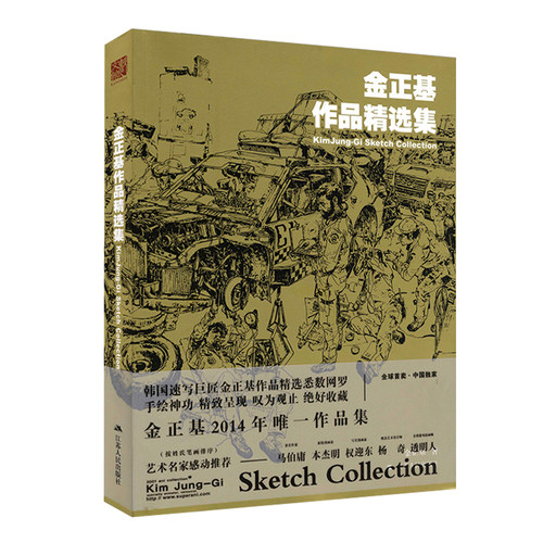 正版现货金正基速写作品精选集金政基速写临摹范本韩国画师珍藏手稿资料美院单考临摹资料人体透视临摹线描素材动漫插画册画集画书 - 图0