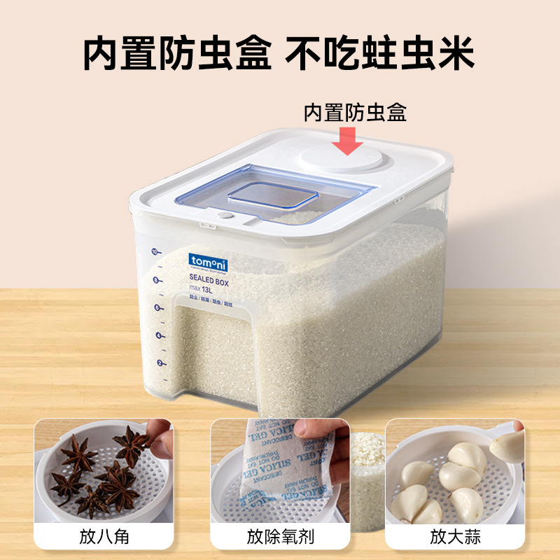 tomoni装米桶家用防虫防潮密封大米面粉五谷杂粮收纳盒米箱储米缸