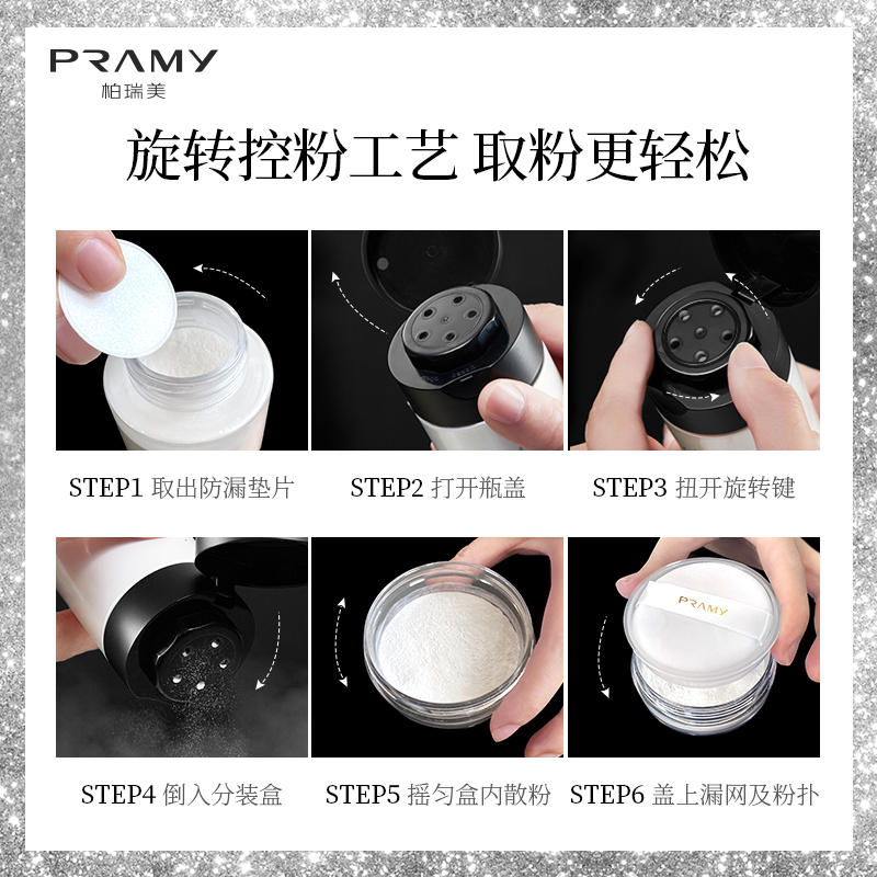 PRAMY/柏瑞美丝柔蜜粉胡椒粉散粉定妆粉控油持久遮瑕防水防汗自然-图3