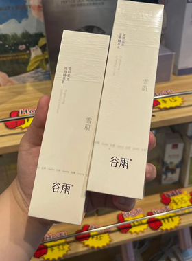 谷雨雪肌水乳霜套装美白提亮补水保湿爽肤水乳减黄提亮干油皮正品