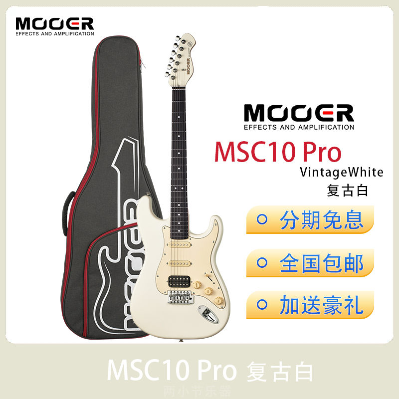 新品MOOER魔耳电吉他MSC10 Pro入门乐手初学练习成人单单双st琴型 - 图1