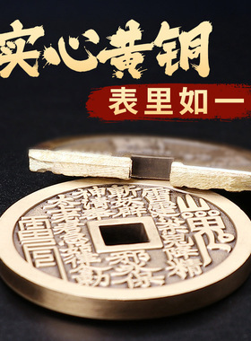 道家纯黄铜朱砂山鬼花钱后天八卦厌胜钱古币平安好运铜钱摆件