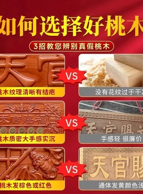 天官赐福牌桃木挂件木雕门对门