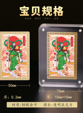 道家文化用品关帝圣君金属卡武财神关公金卡关羽画像平安物件