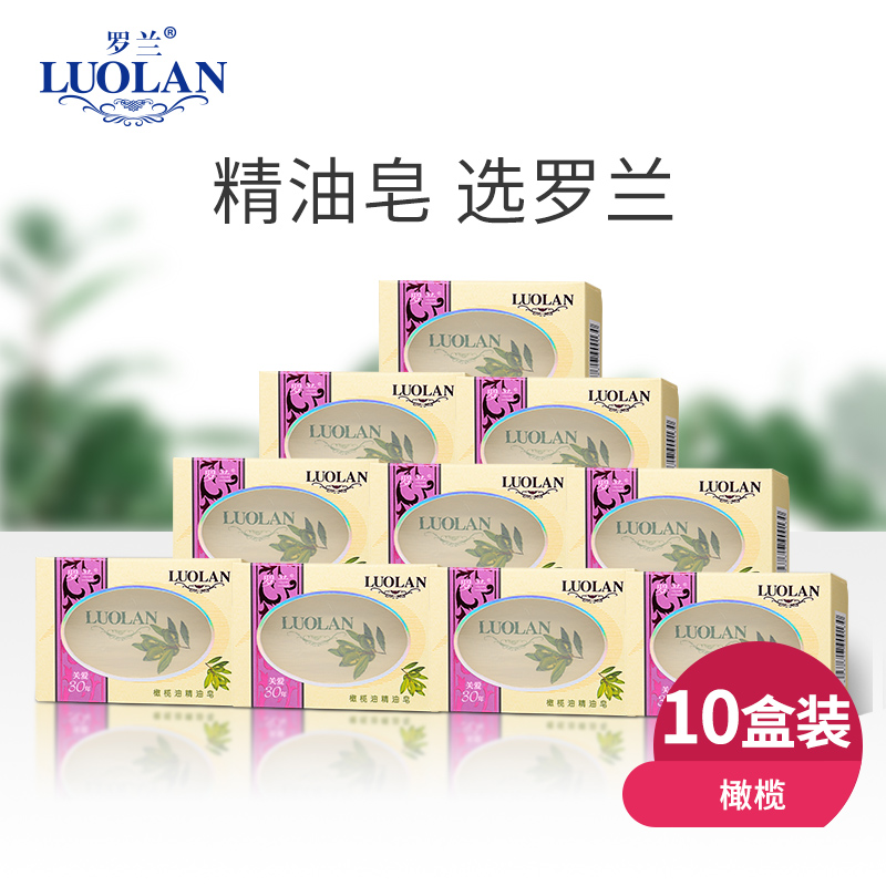 罗兰玫瑰精油皂128g*10清洁香肥皂 罗兰宁泰香皂