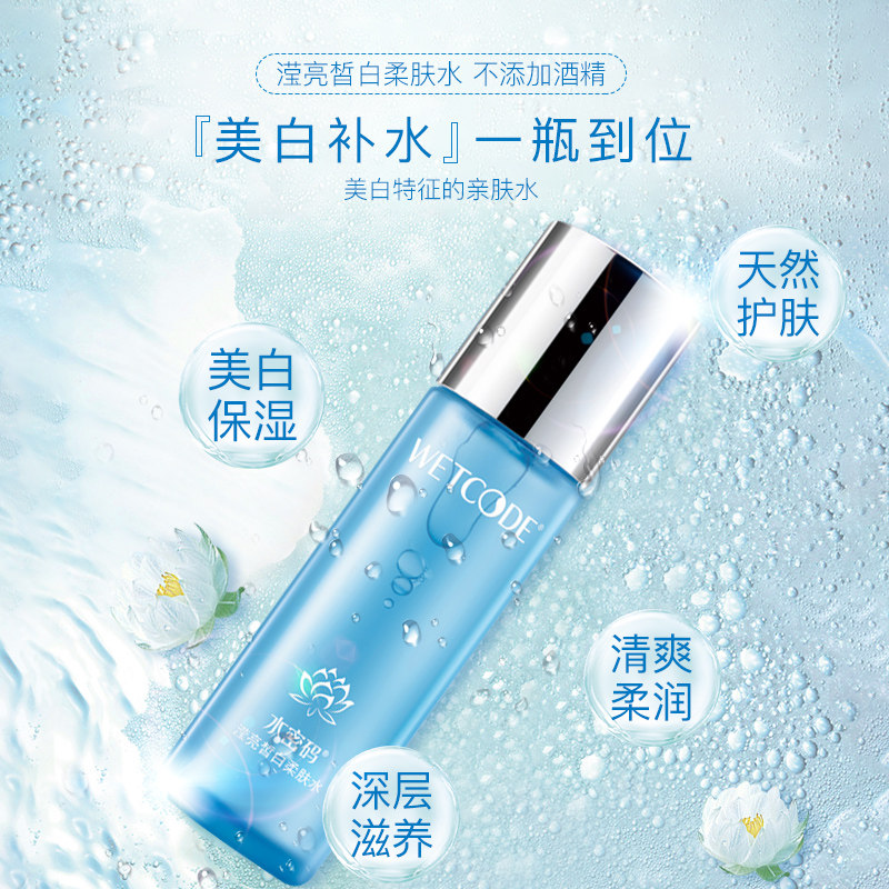 水密码女补水收缩毛孔丹姿爽肤水 水密码如若化妆水/爽肤水