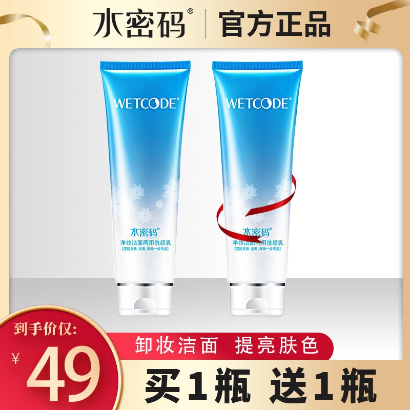 水密码卸妆两用泡沫深层清洁洗颜乳 水密码如若洁面