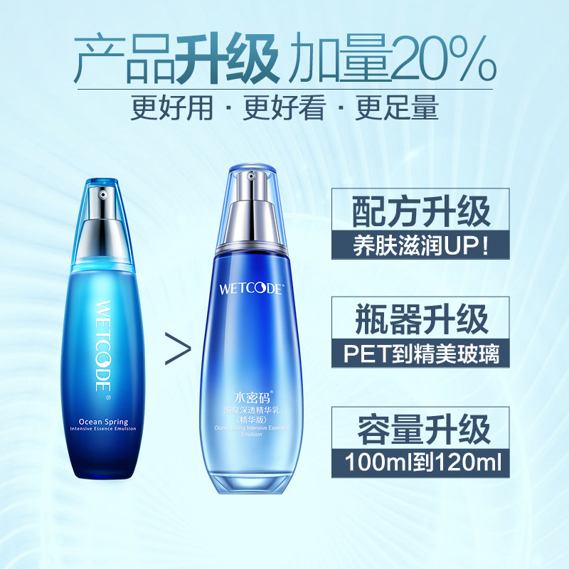 水密码海泉深透120ml丹姿精华乳液 水密码如若乳液/面霜