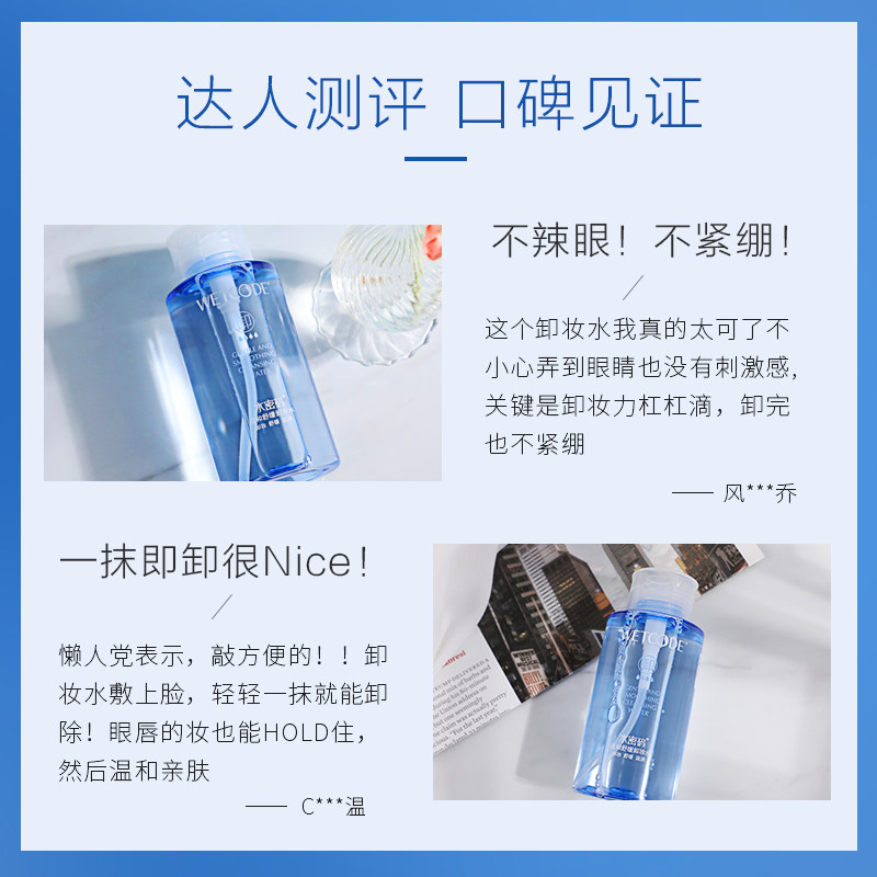 水密码脸部深层清洁淡妆正品卸妆水 水密码如若卸妆