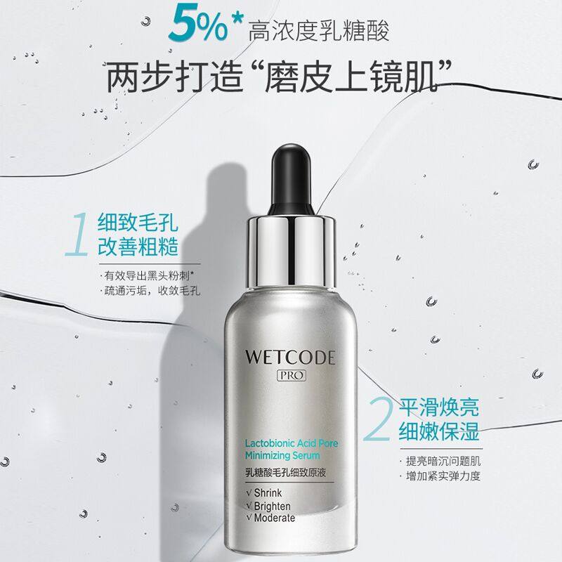 水密码面部修护细致收缩毛孔精华液 水密码如若安瓶/原液