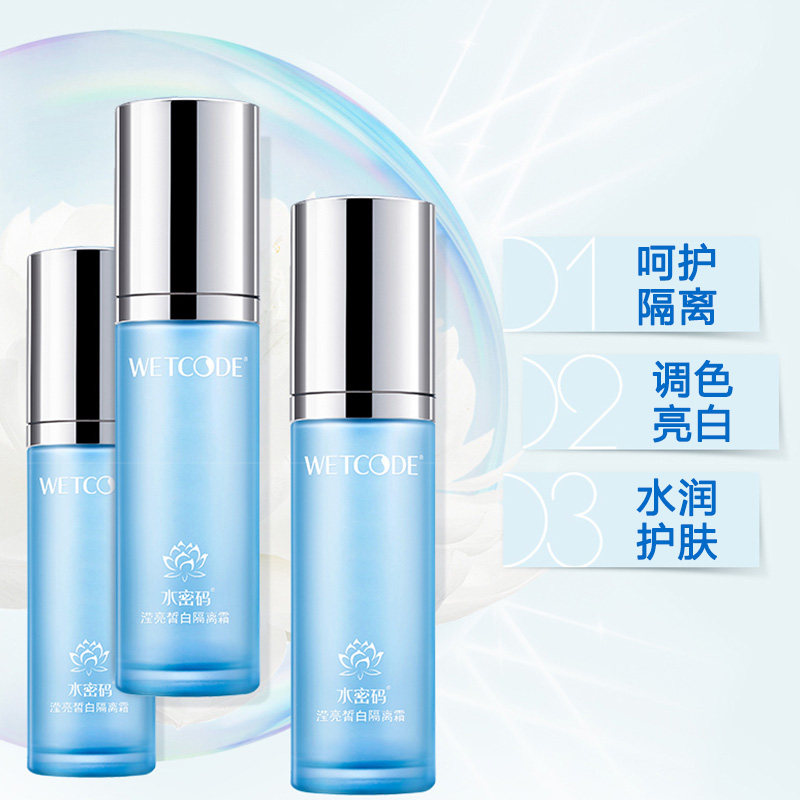 水密码打底裸妆保湿美白遮瑕隔离霜 水密码如若隔离/妆前