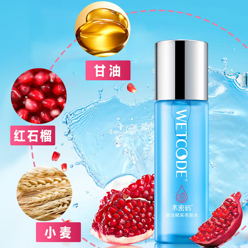 水密码红石榴补水正品爽肤水 水密码如若化妆水/爽肤水