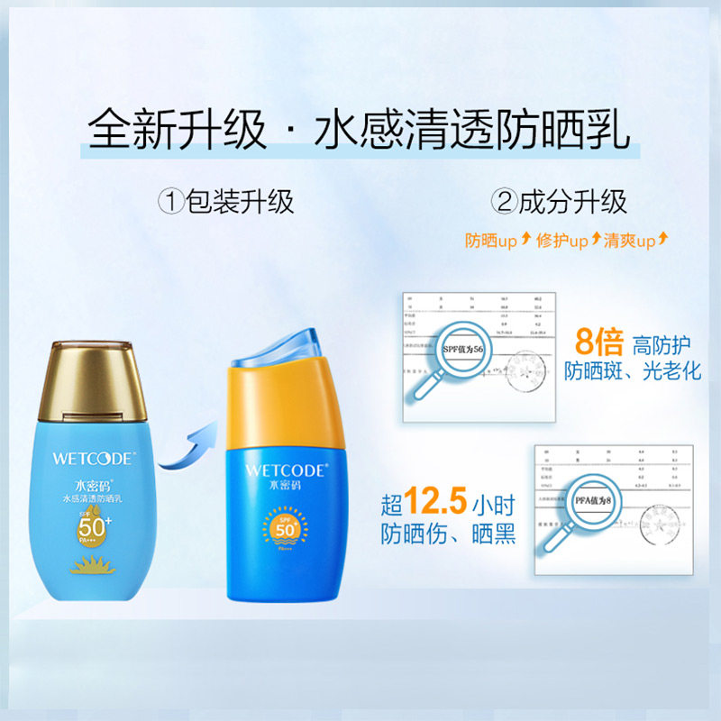 水密码50倍隔离全身补水保湿防晒霜 水密码如若防晒霜