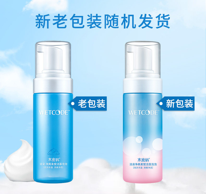 水密码氨基酸女洁面泡泡丹姿洗面奶 水密码如若洁面