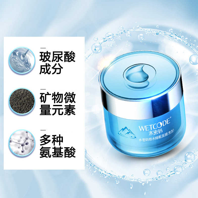 水密码睡眠补水免洗深层孔丹姿面膜 水密码如若贴片面膜