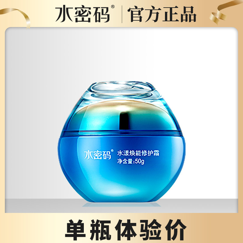  水密码如若乳液/面霜