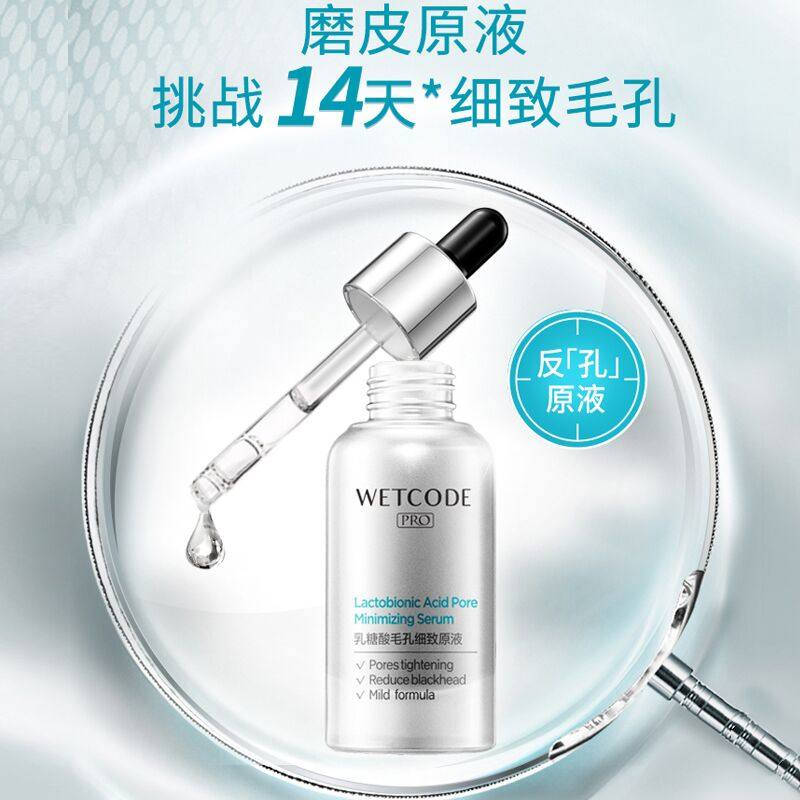 水密码面部修护细致收缩毛孔精华液 水密码如若安瓶/原液