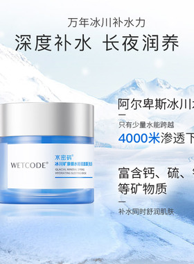 水密码免洗收缩毛孔睡眠面膜正品