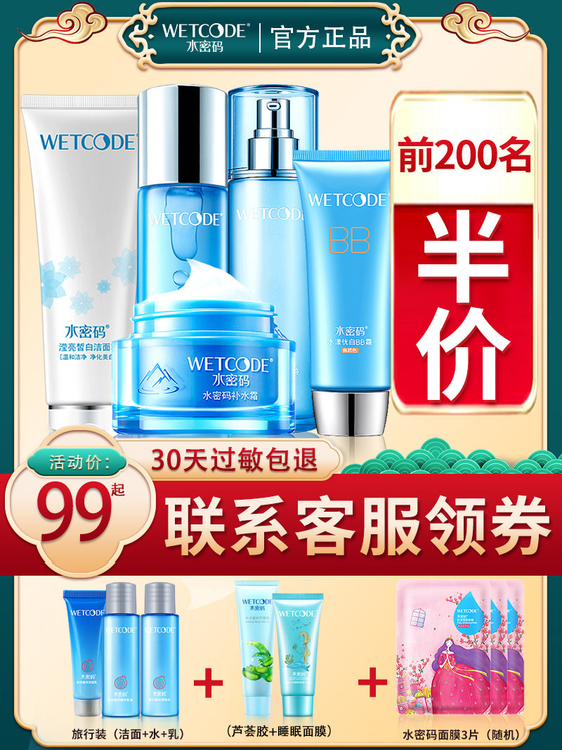 水密码补水套装女美白保湿水乳霜 水密码如若面部护理套装