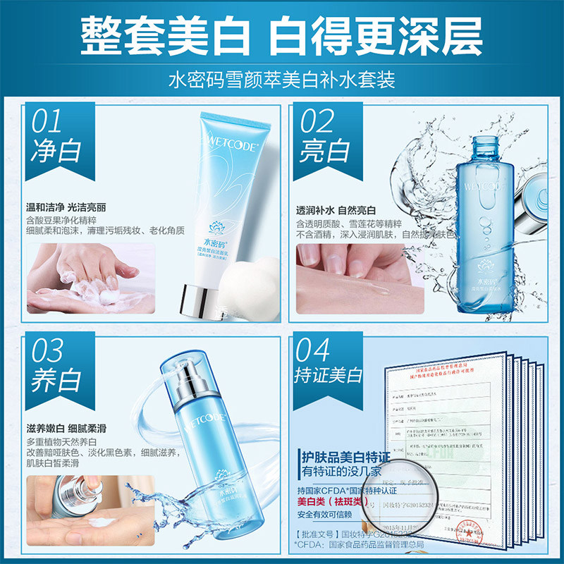 水密码化妆品套装女美白丹姿爽肤水 水密码如若面部护理套装