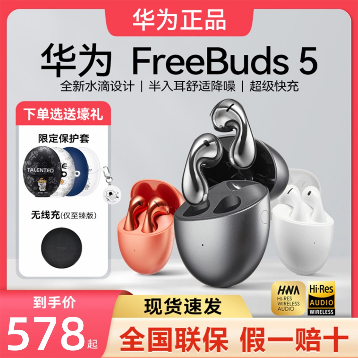 华为freebuds 5无线蓝牙耳机主动降噪运动耳机2023新款原装正品-图0