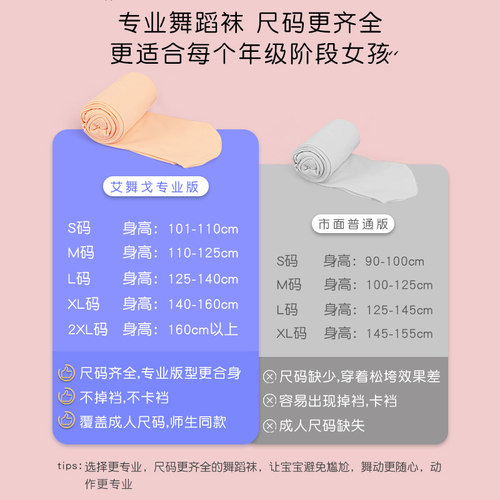艾舞戈儿童舞蹈袜抗起球连裤袜女童夏薄款练功跳舞专用打底裤丝袜 - 图3