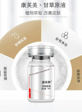 康芙美甘草原液8mlX3舒缓正品