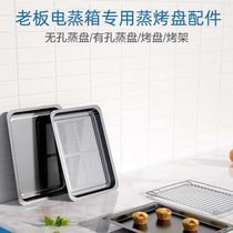 Boss Steam Box Steamed Tray S225 CQ903 CQ903 C906 S226 S226 Steam Rack S272 Original Fitting Accessories