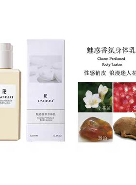 巴格黎魅惑香氛身体乳300ml
