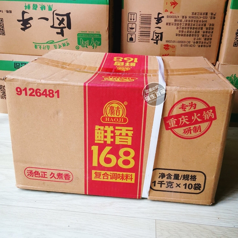 包邮豪吉鲜香168复合调味料1kg*10袋整箱火锅鸡精提鲜增香汤色红-图3