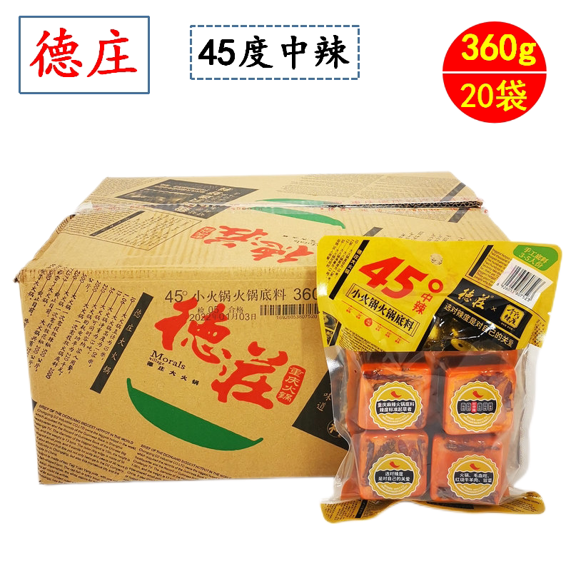 德庄火锅底料360g整箱20袋高辣低辣小火锅中辣重庆小方块火锅调料_虎窝淘