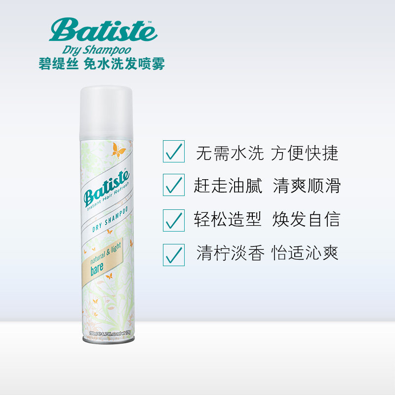 【新品】batiste碧缇丝免洗头发喷雾 碧缇丝知我天成洗发水