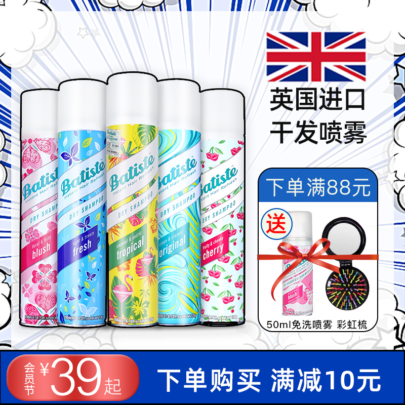 Batiste免洗頭髮噴霧女月子洗髮水幹發噴霧 去油頭蓬鬆神器兩瓶裝