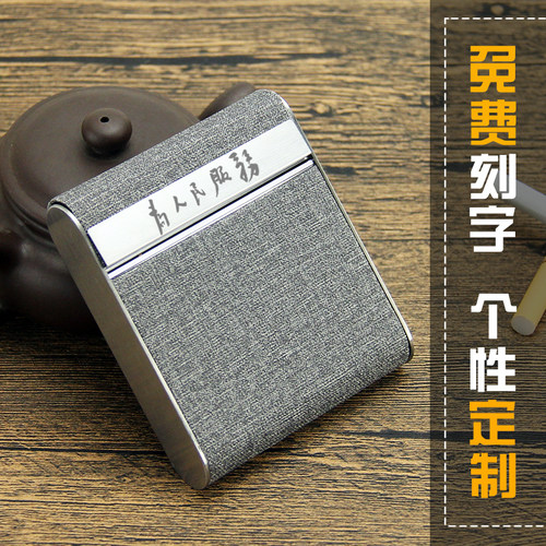 布艺磁扣翻盖烟盒20支装男士简约便携创意烟夹不锈钢金属个性刻字 - 图0