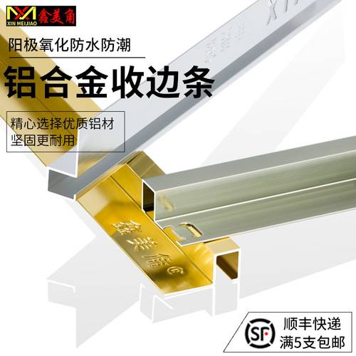 收边条铝合金阳角线转角瓷砖装饰金属墙角收口地板封边压线条新品 - 图2