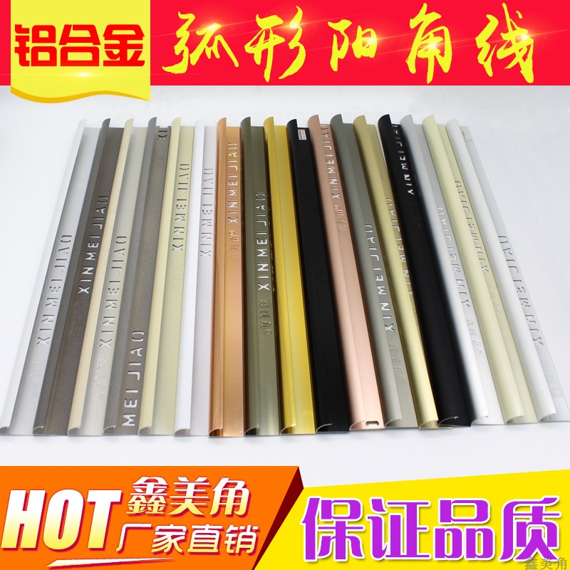 鋁合金陽角線弧型轉角瓷磚收口條廚衛包邊條防撞護角線鑫美角精品 鋁合金陽角線弧型轉角瓷磚收口條廚衛包邊條防撞護角線鑫美角精品