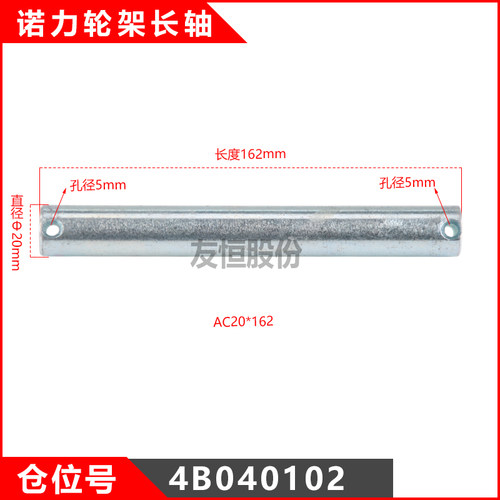 中力电动诺力手动液压搬运叉车轮轴推杆长轴牛力轮架长轴短轴地牛 - 图3