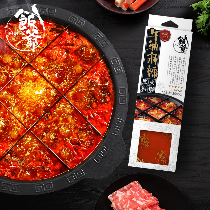 【饭小团】饭爷牛油麻辣火锅270g底料 饭爷火锅调料