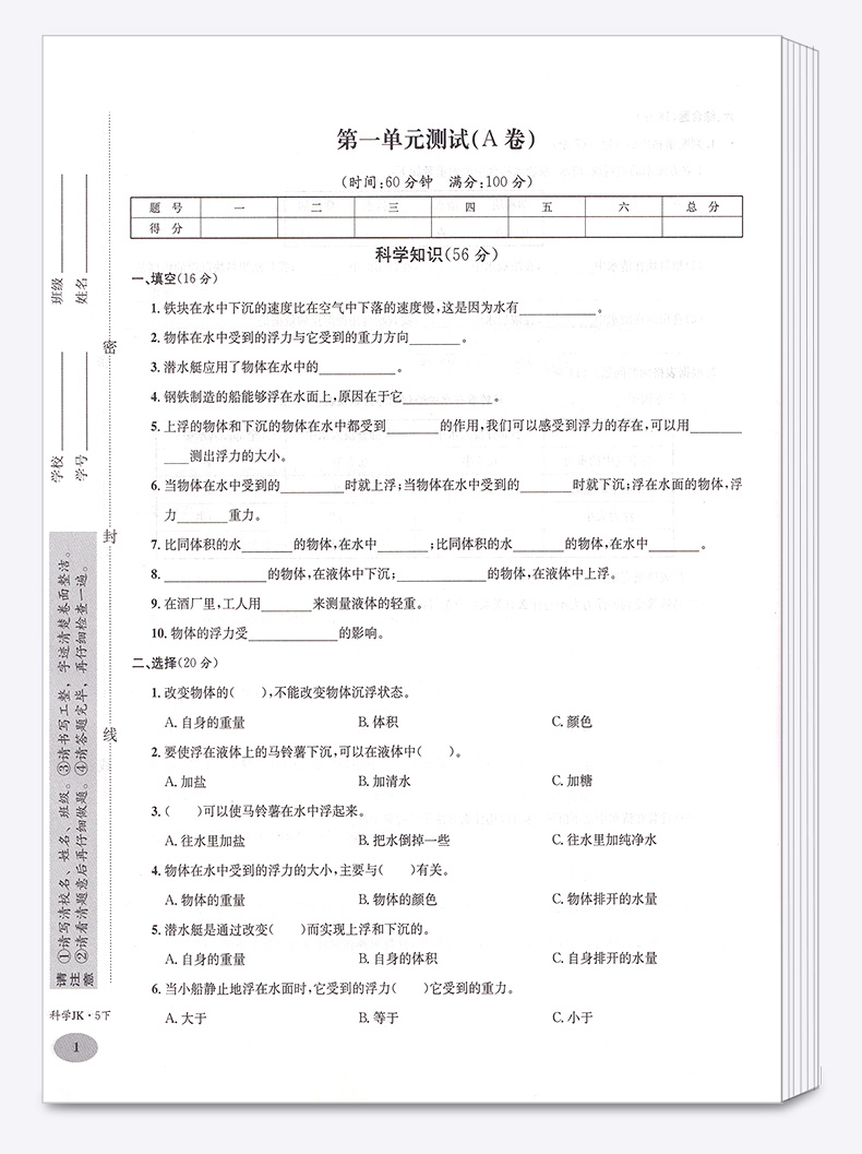 21新版新编单元测试ab卷小学科学五年级下教科版小学生5年级下册教材同步专项强化优化训练练习册基础提高期中期末试卷考试卷子 乐清新华书店图书专营店