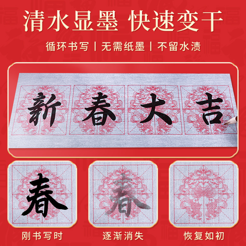 对联春联水写布练毛笔字斗方专用水写书法布清水练习加厚仿宣福字水写纸七言初学者米字格练字对联布梅林笔庄,淘宝优惠券,粉丝福利购,淘宝优惠卷