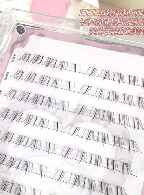 淡颜下睫毛小猫须自然清透淡颜感日常百搭款新手分段式假睫毛