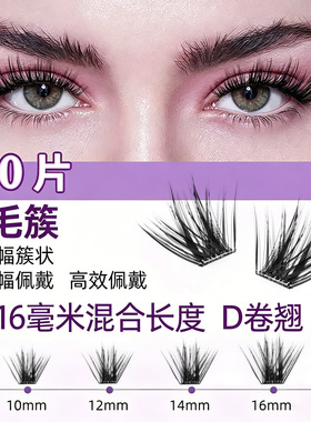 严选免胶假睫毛跨境热销 无甲醛卷翘浓密套装cluster lashes