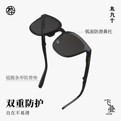 【折叠镜】木九十折叠墨镜男女防紫外线方圆大框太阳镜MJ102SH705 - 图3
