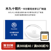 Wood 90 Anti-Blu-ray aspherical Calcai Division Optical manufacturing 1 67 refractive index lenses Two pieces not only sold