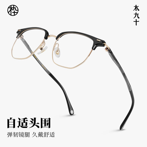 【26新品】木九十眼镜半框眉线框轻盈镜架智感商务镜框MJ11FN1041 - 图2