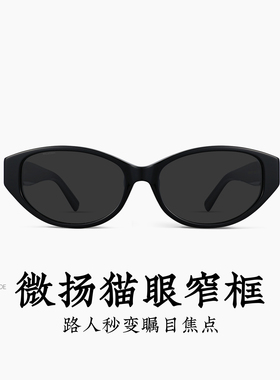 【交个朋友】木九十瘦瘦镜猫眼窄框墨镜修颜太阳镜MJ12SN3508