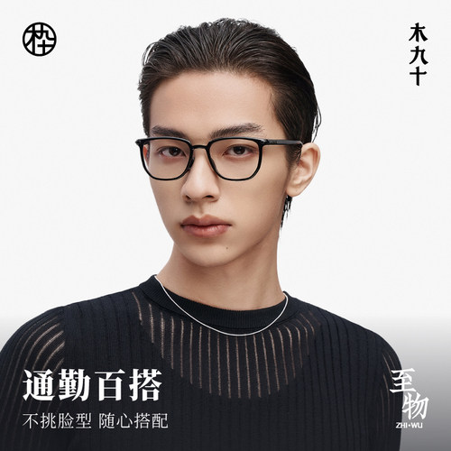 【AQUA系列】木九十近视可配度数方框眼镜框架男女超轻MJ11FM1071 - 图0